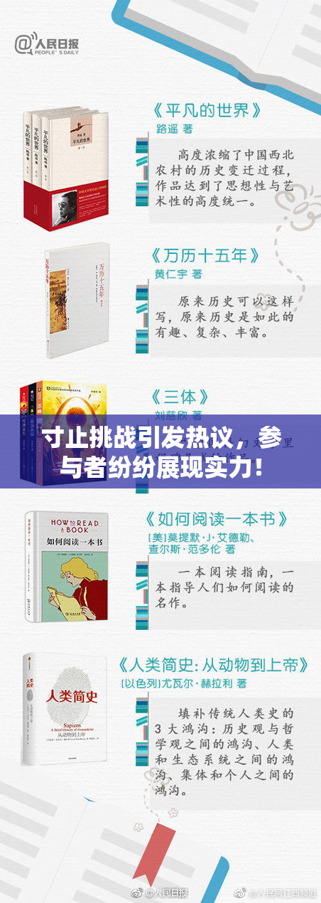 寸止挑战引发热议，参与者纷纷展现实力！