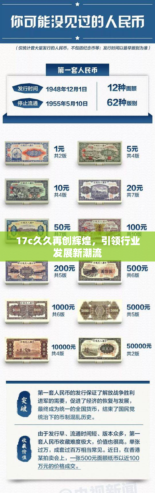 17c久久再创辉煌，引领行业发展新潮流