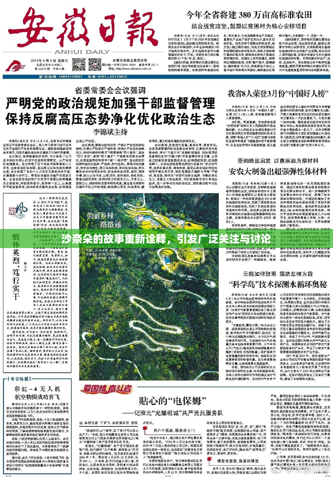 沙奈朵的故事重新诠释，引发广泛关注与讨论