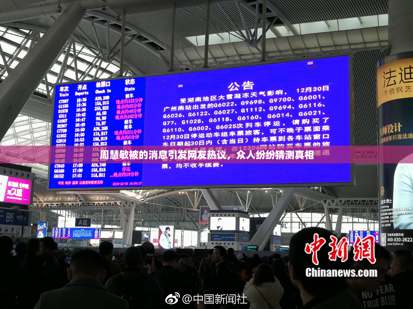 周慧敏被的消息引发网友热议，众人纷纷猜测真相