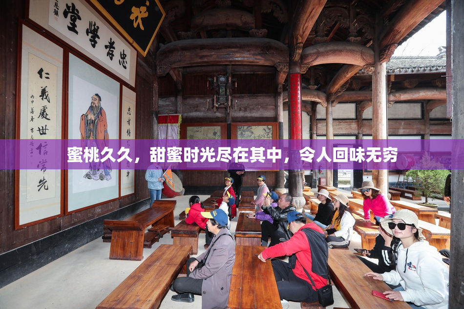 蜜桃久久，甜蜜时光尽在其中，令人回味无穷