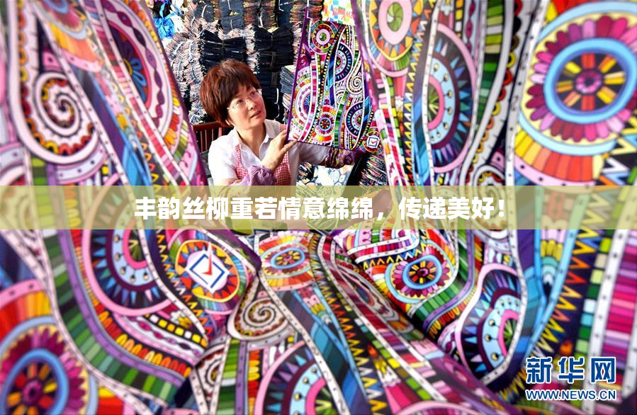 丰韵丝柳重若情意绵绵，传递美好！