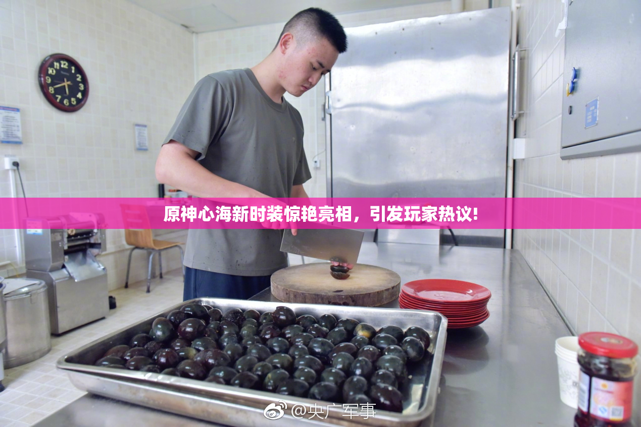 原神心海新时装惊艳亮相，引发玩家热议!