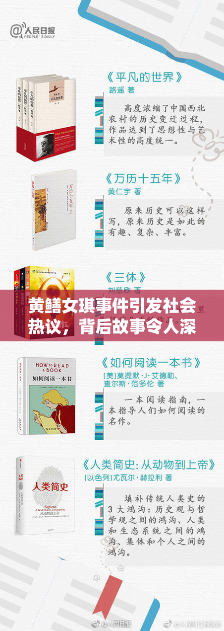 黄鳝女琪事件引发社会热议，背后故事令人深思