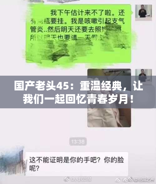 国产老头45：重温经典，让我们一起回忆青春岁月！
