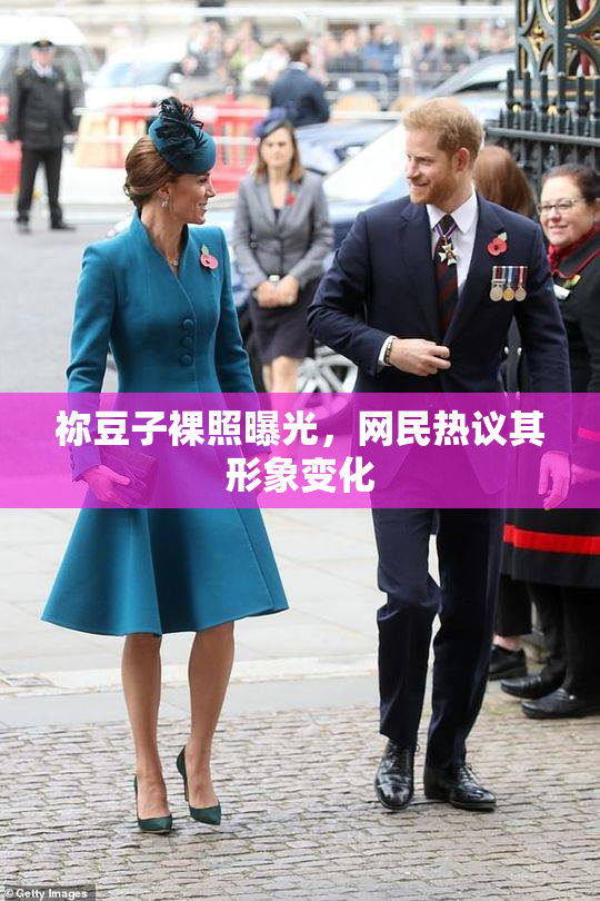 祢豆子裸照曝光，网民热议其形象变化