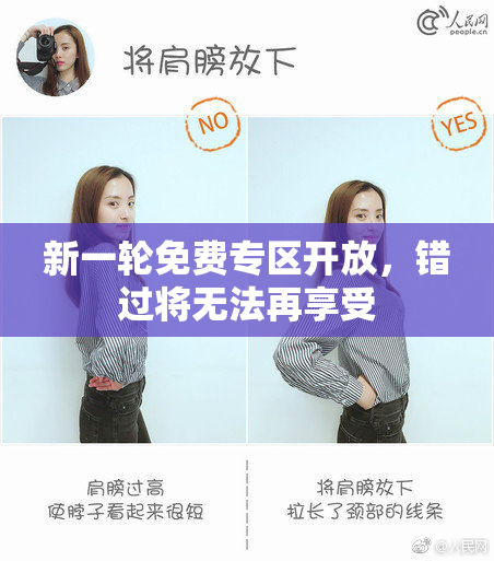 新一轮免费专区开放，错过将无法再享受