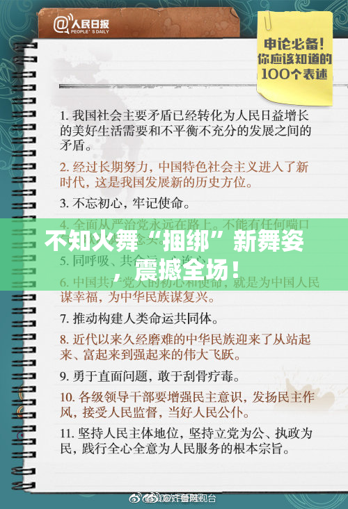 不知火舞“捆绑”新舞姿，震撼全场！