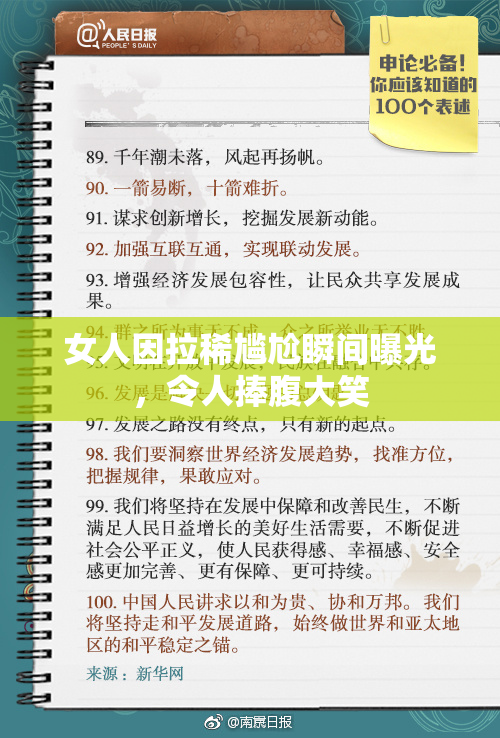女人因拉稀尴尬瞬间曝光，令人捧腹大笑
