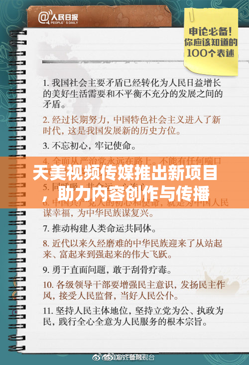 天美视频传媒推出新项目，助力内容创作与传播