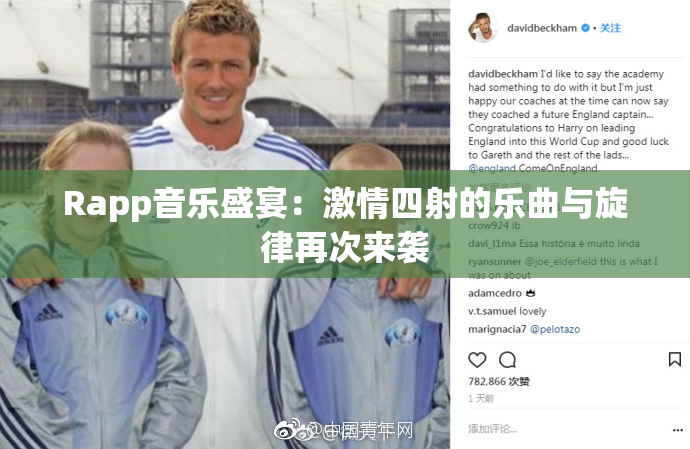 Rapp音乐盛宴：激情四射的乐曲与旋律再次来袭