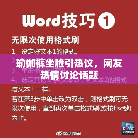 瑜伽裤坐脸引热议，网友热情讨论话题
