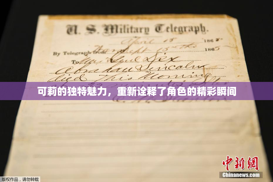 可莉的独特魅力，重新诠释了角色的精彩瞬间