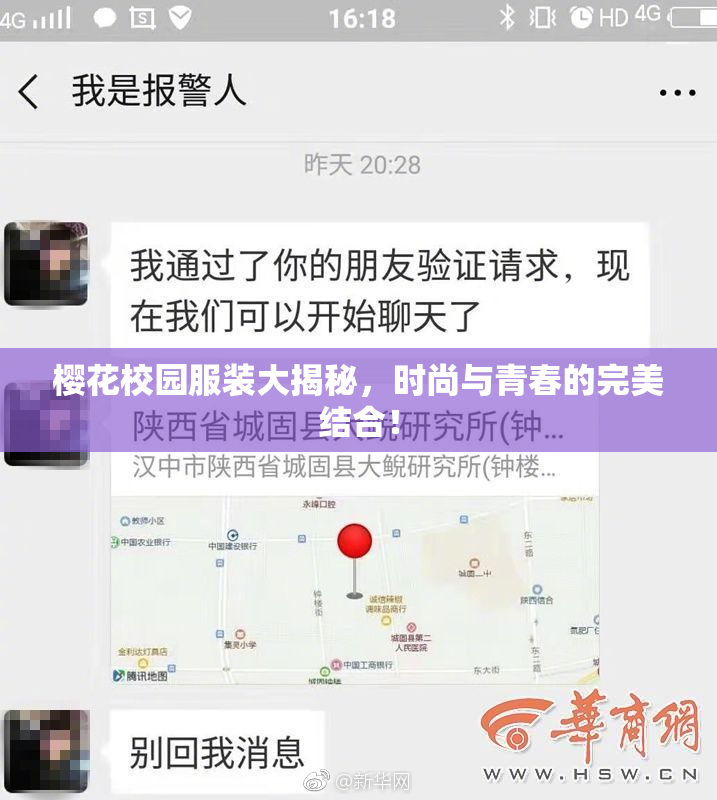 樱花校园服装大揭秘，时尚与青春的完美结合！