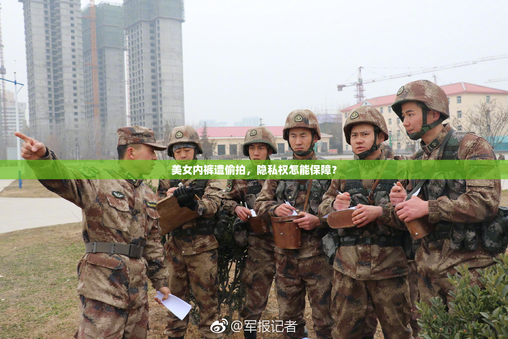 美女内裤遭偷拍，隐私权怎能保障？