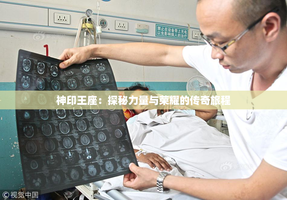 神印王座：探秘力量与荣耀的传奇旅程
