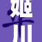 姬川优奈新作引发热议，粉丝期待超乎想象！