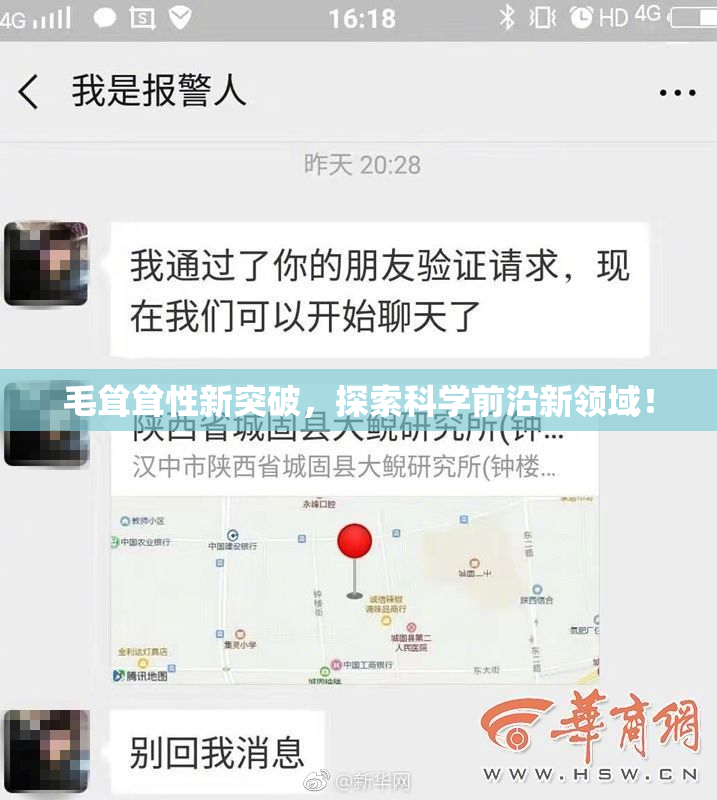 毛耸耸性新突破，探索科学前沿新领域！