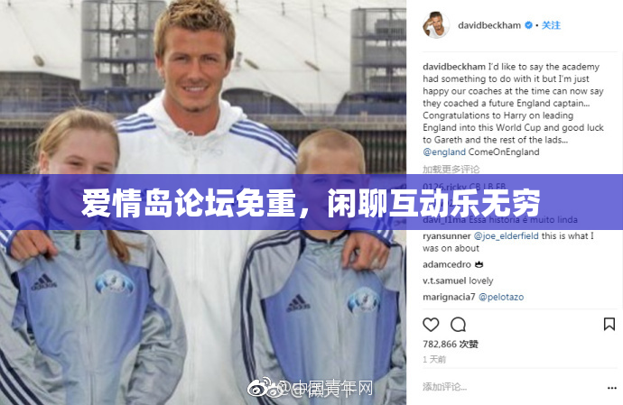 爱情岛论坛免重，闲聊互动乐无穷