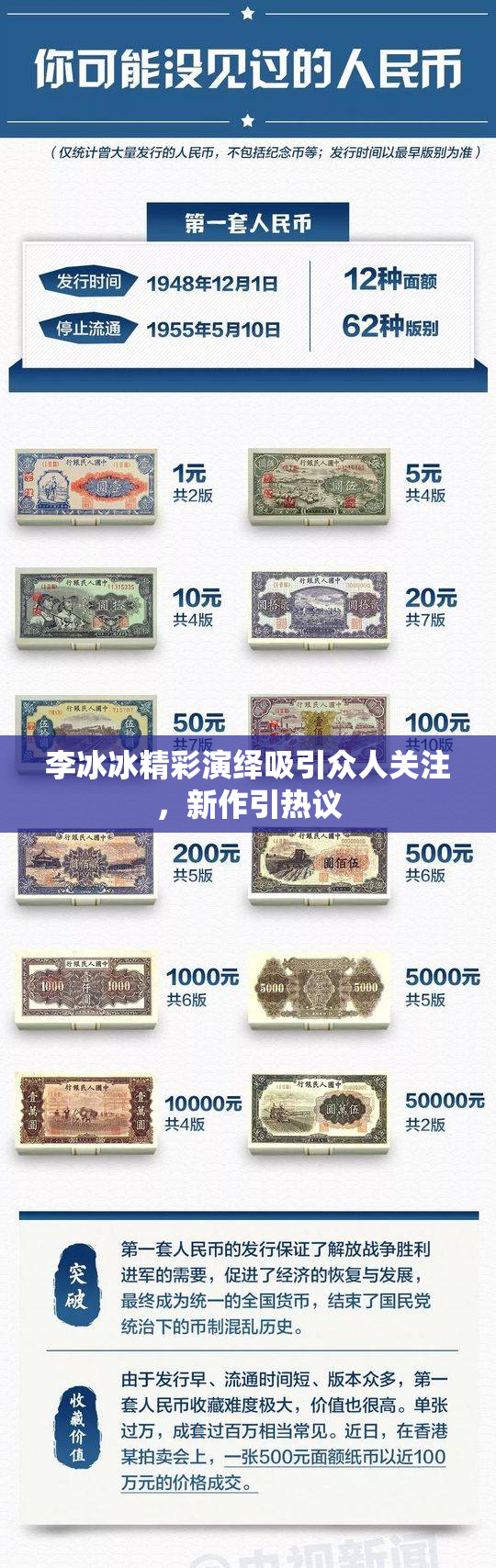 李冰冰精彩演绎吸引众人关注，新作引热议