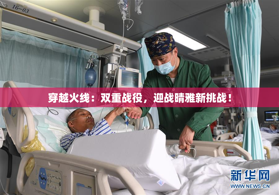 穿越火线：双重战役，迎战晴雅新挑战！