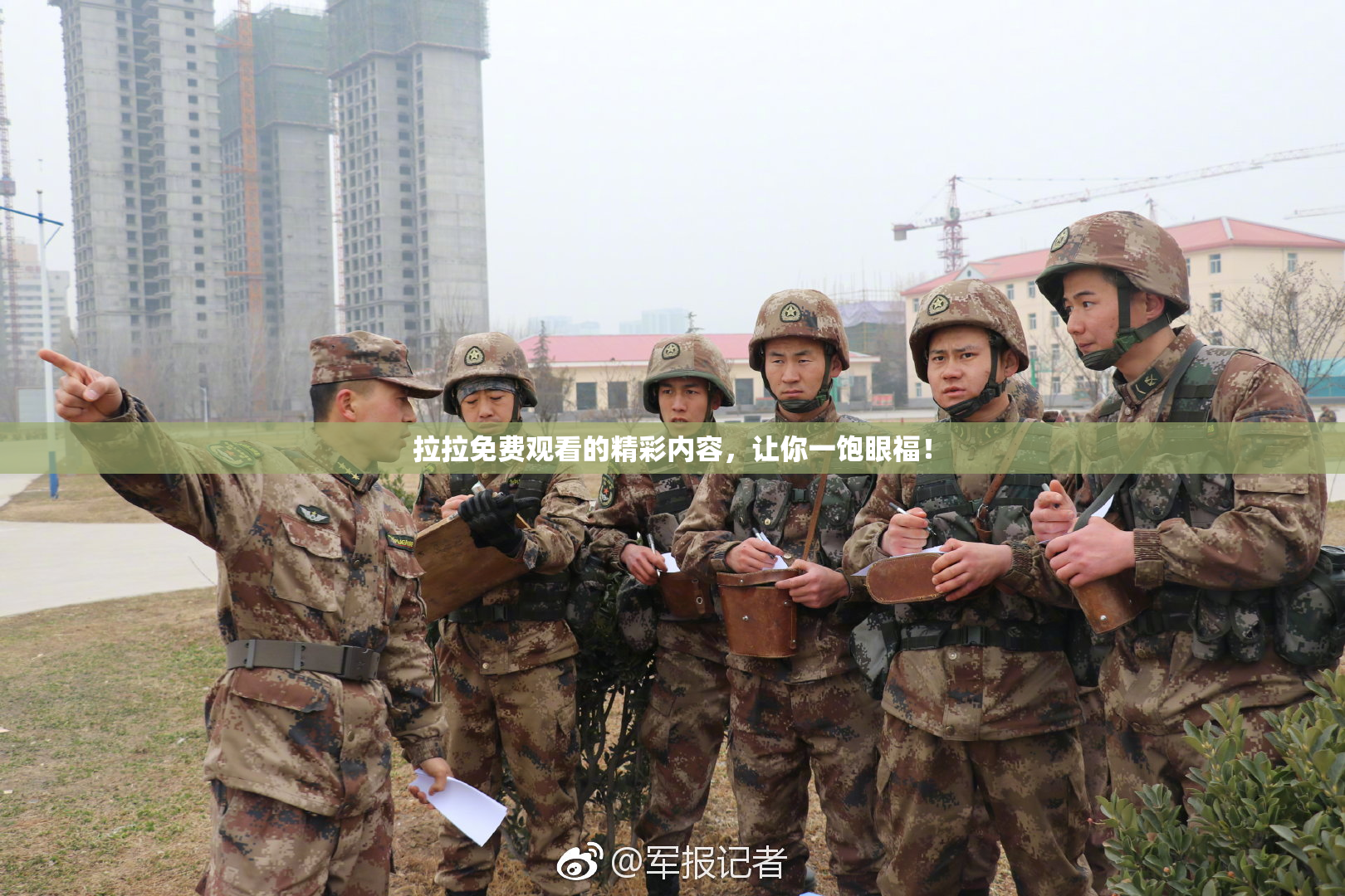 拉拉免费观看的精彩内容，让你一饱眼福！