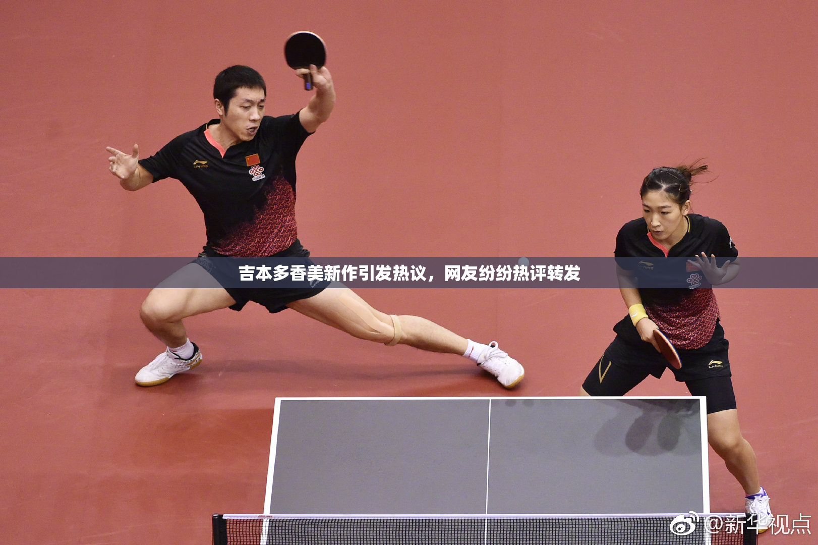吉本多香美新作引发热议，网友纷纷热评转发