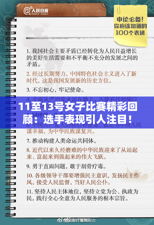 11至13号女子比赛精彩回顾：选手表现引人注目！