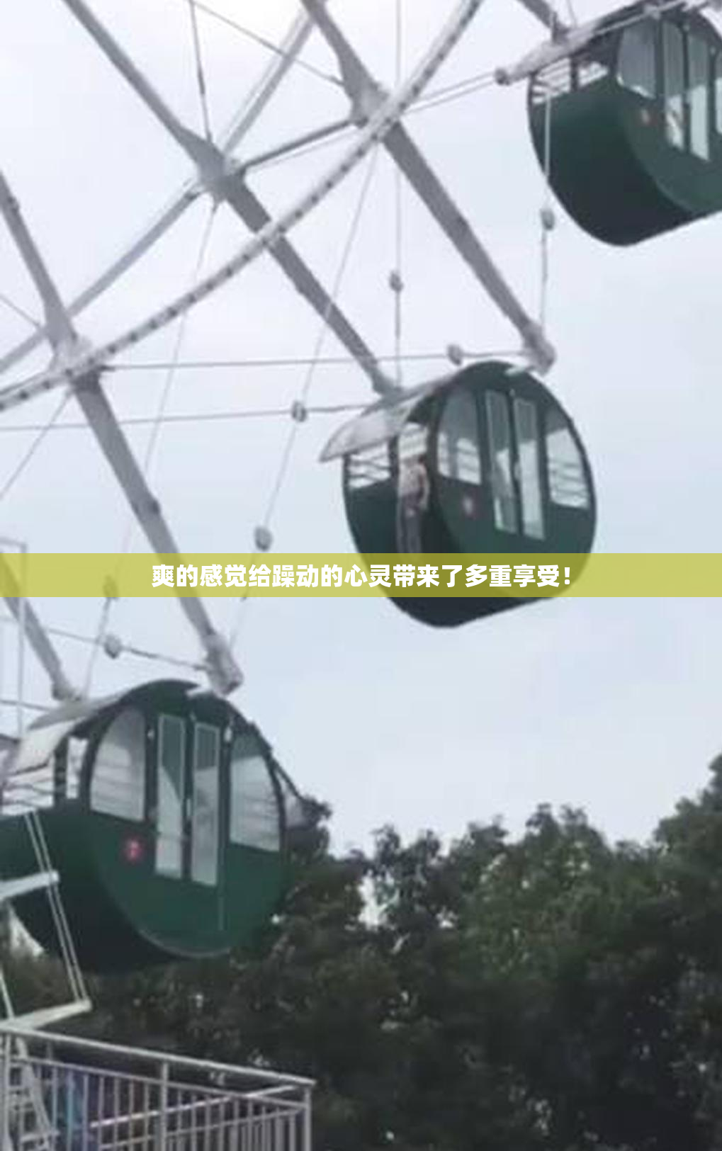 爽的感觉给躁动的心灵带来了多重享受！