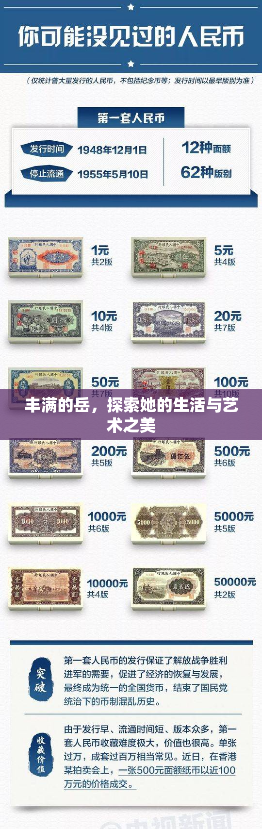 丰满的岳，探索她的生活与艺术之美