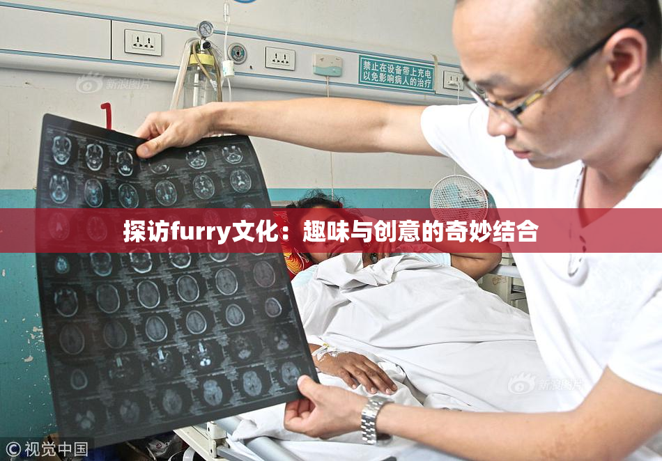 探访furry文化：趣味与创意的奇妙结合