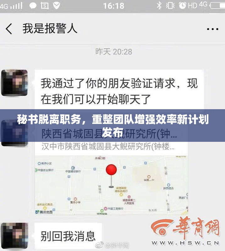 秘书脱离职务，重整团队增强效率新计划发布