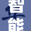 智能工具的崛起：改变行业的新机遇与挑战
