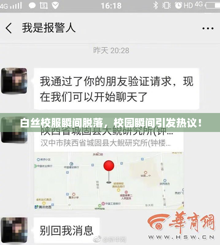 白丝校服瞬间脱落，校园瞬间引发热议！