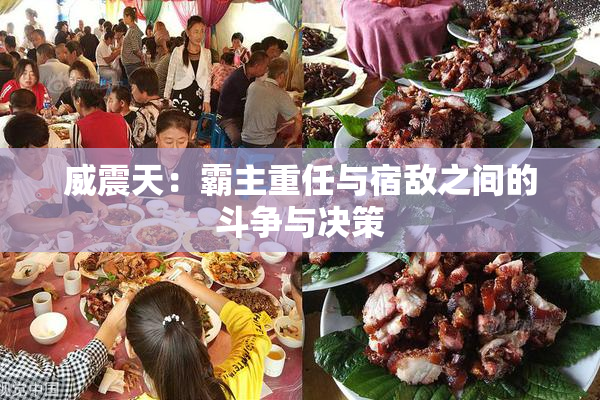 威震天：霸主重任与宿敌之间的斗争与决策