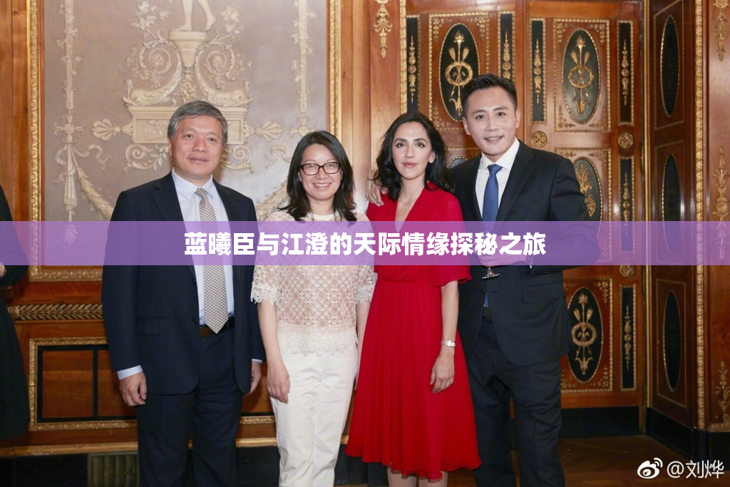 蓝曦臣与江澄的天际情缘探秘之旅