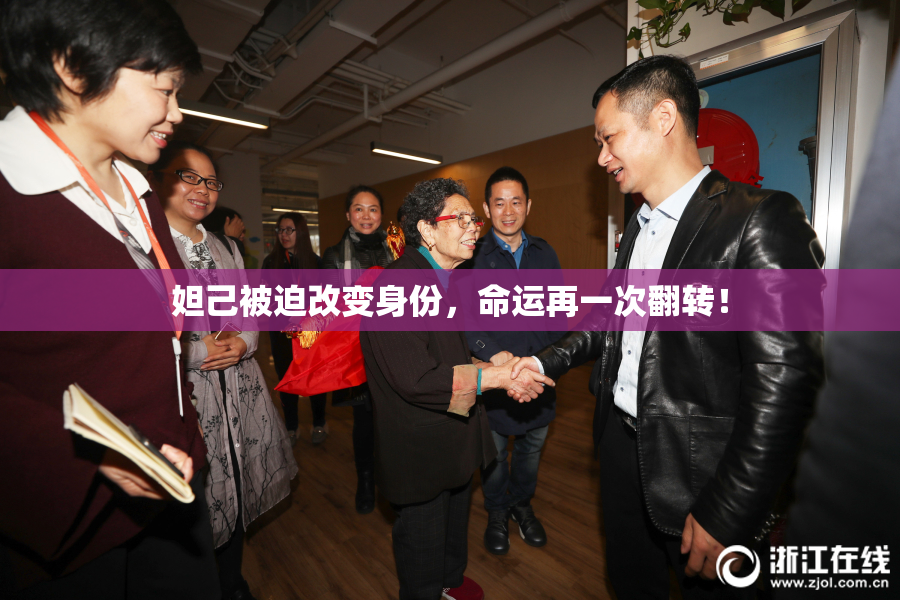 妲己被迫改变身份，命运再一次翻转！