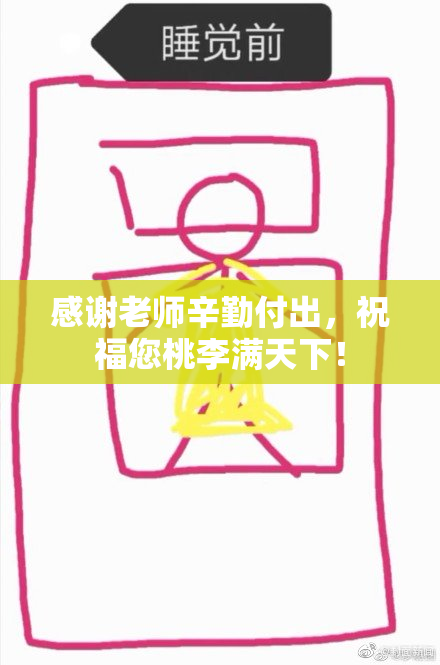 感谢老师辛勤付出，祝福您桃李满天下！