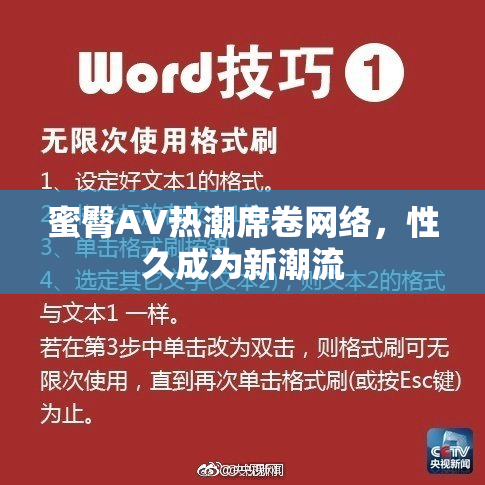 蜜臀AV热潮席卷网络，性久成为新潮流