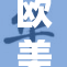 欧美大片高清破解版震撼来袭，感受前所未有的视觉盛宴！
