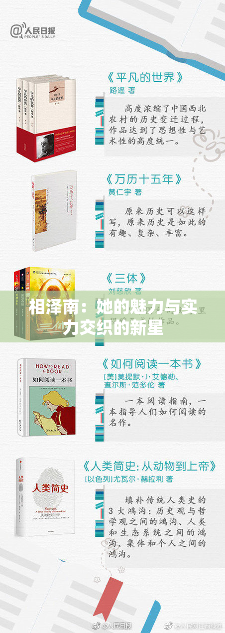 相泽南：她的魅力与实力交织的新星