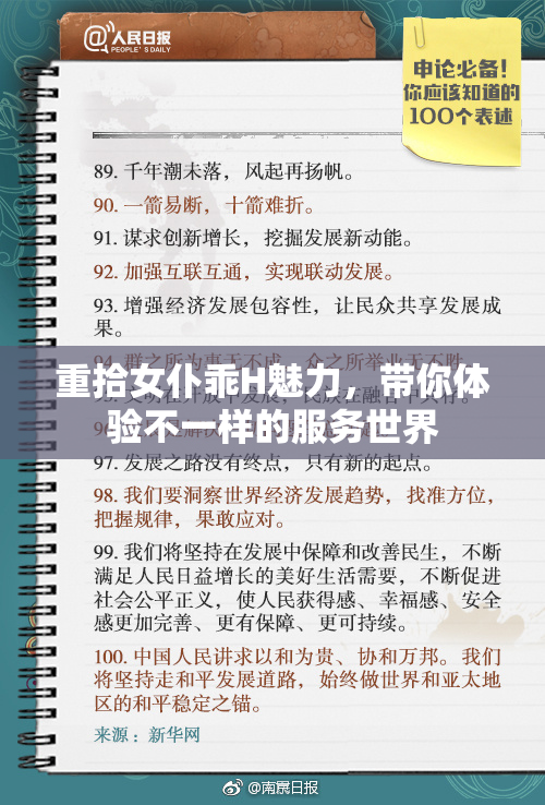 重拾女仆乖H魅力，带你体验不一样的服务世界