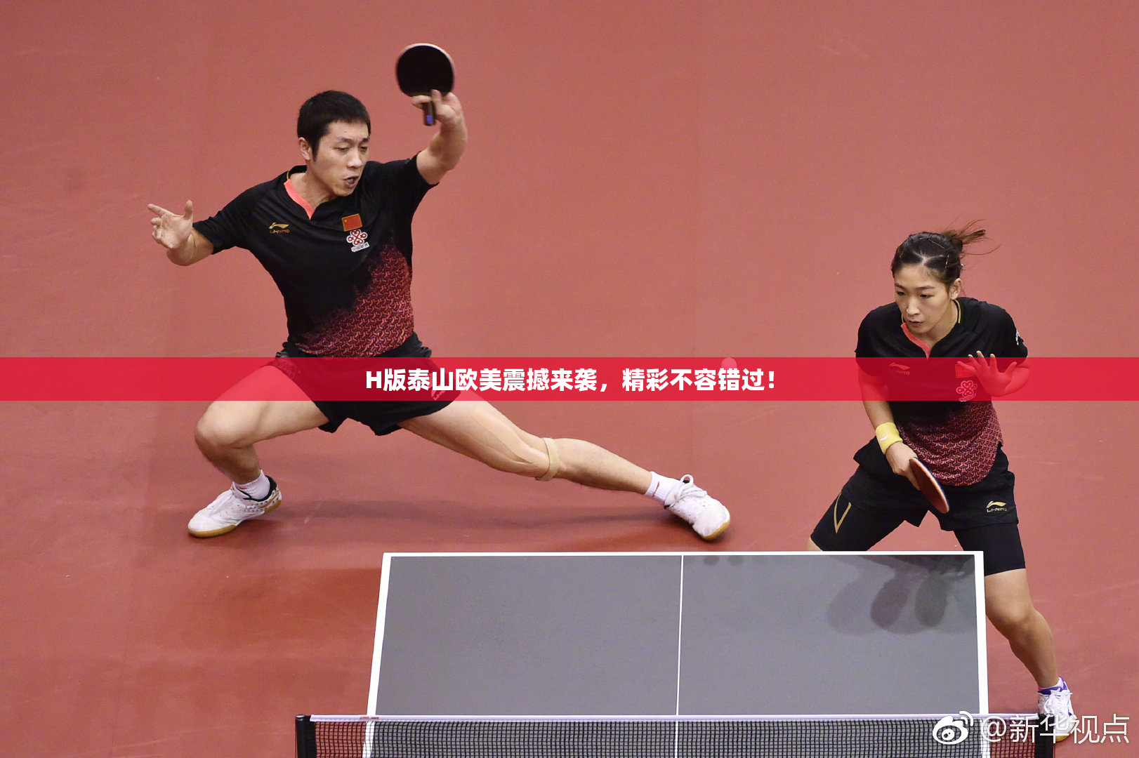 H版泰山欧美震撼来袭，精彩不容错过！