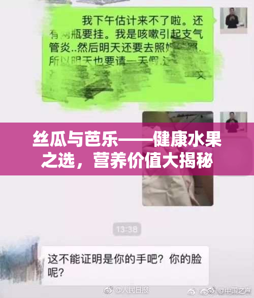 丝瓜与芭乐——健康水果之选，营养价值大揭秘