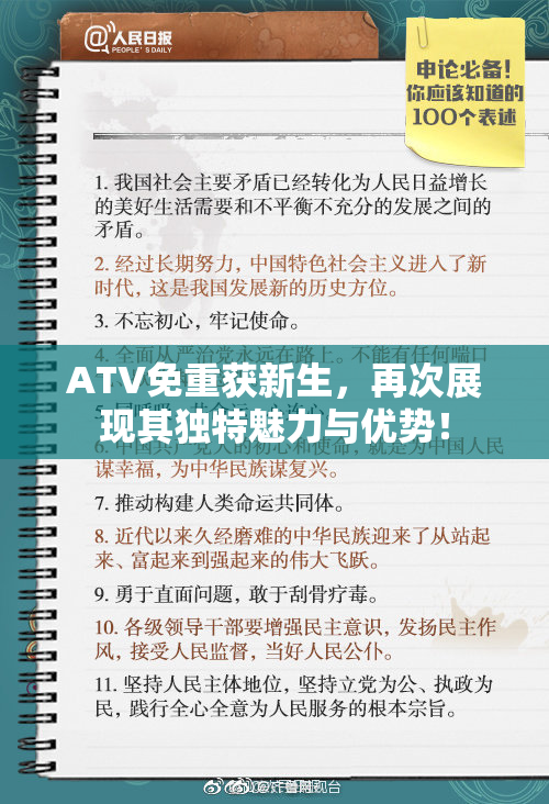 ATV免重获新生，再次展现其独特魅力与优势！