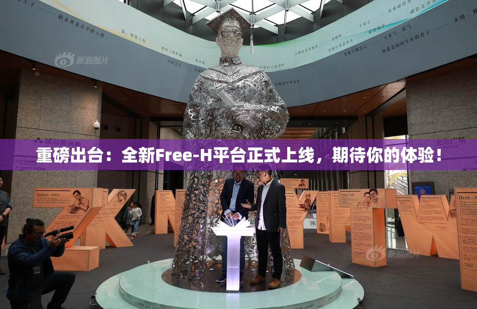 重磅出台：全新Free-H平台正式上线，期待你的体验！