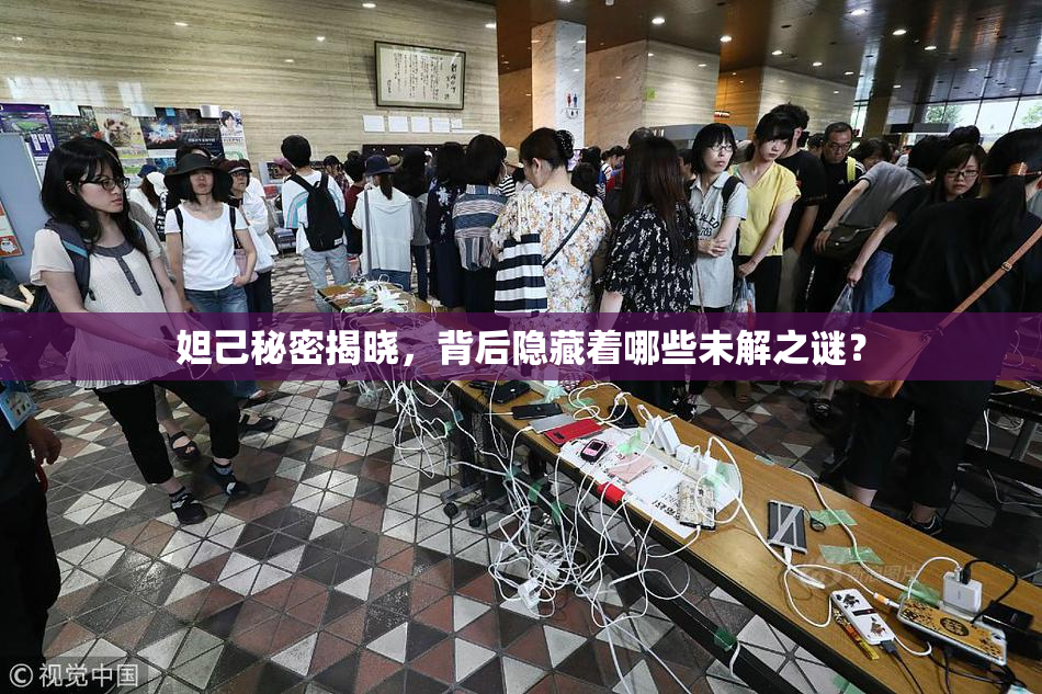 妲己秘密揭晓，背后隐藏着哪些未解之谜？