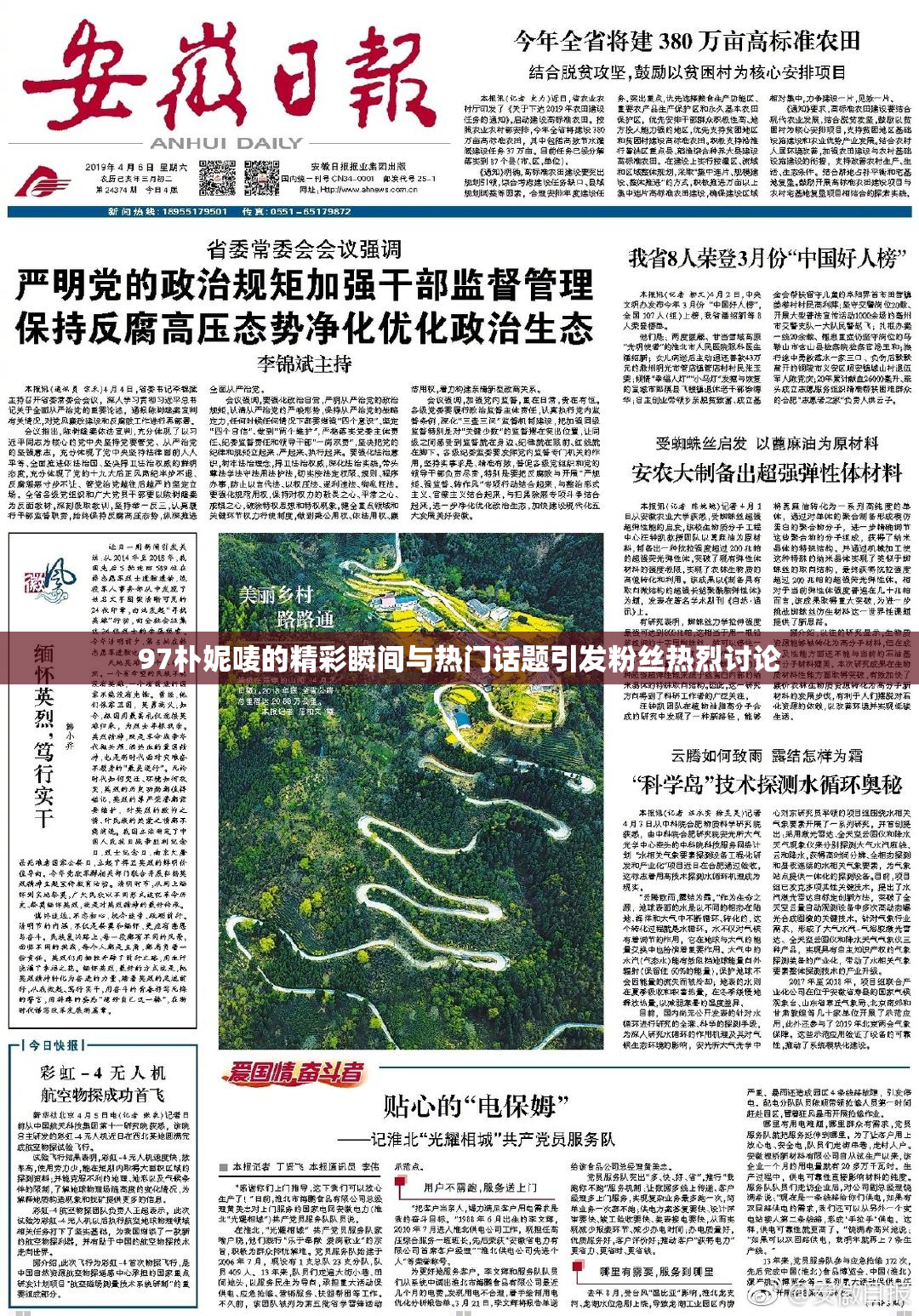 97朴妮唛的精彩瞬间与热门话题引发粉丝热烈讨论