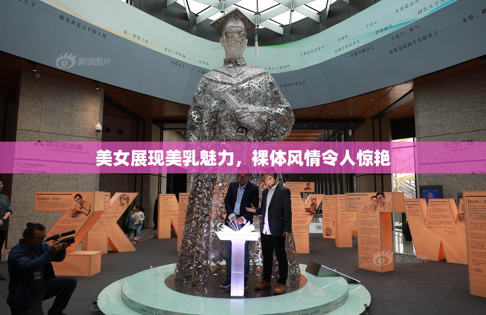 美女展现美乳魅力，裸体风情令人惊艳
