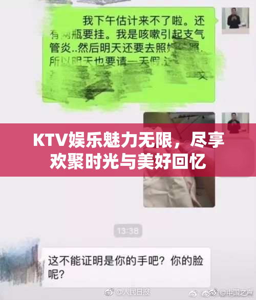 KTV娱乐魅力无限，尽享欢聚时光与美好回忆
